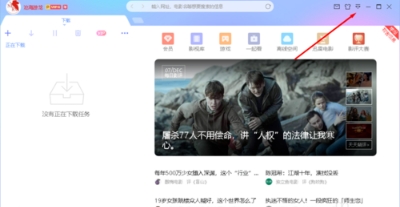 迅雷x完美破解版在线下载_迅雷破解版有用吗_迅雷x精简破解版去除广告