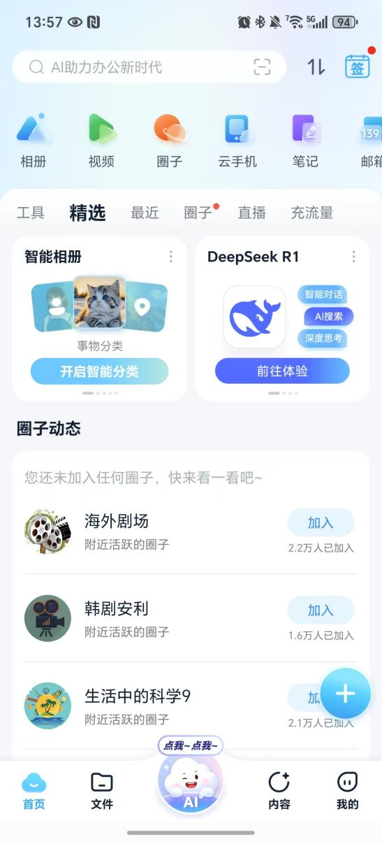 上海移动 5G-A 云盘包来袭！DeepSeek 加持，解锁专属云存储新境界