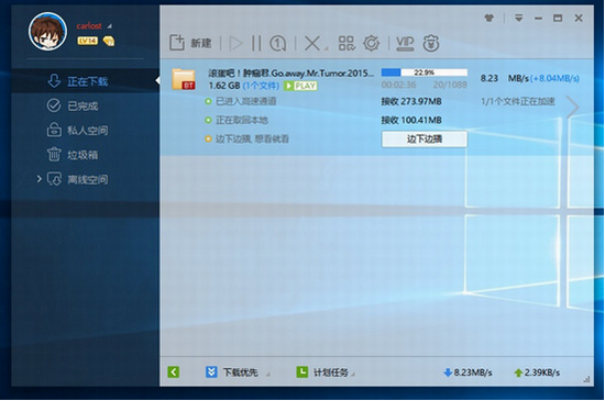 迅雷极速版破解