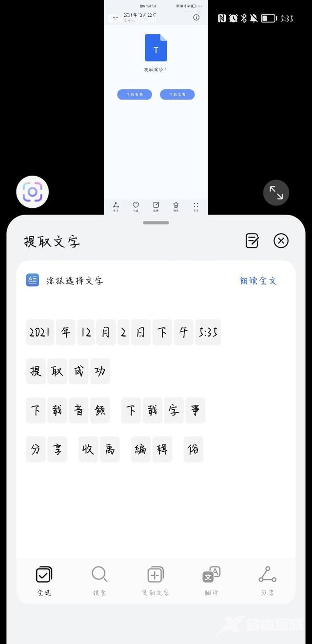 免费的图片转文字工具有哪些（三款超级好用的图片转文本工具推荐）(4)