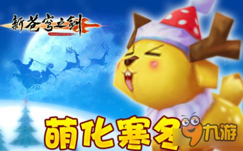 苍穹之剑手游仙宠小屋玩法 你不知道的秘密