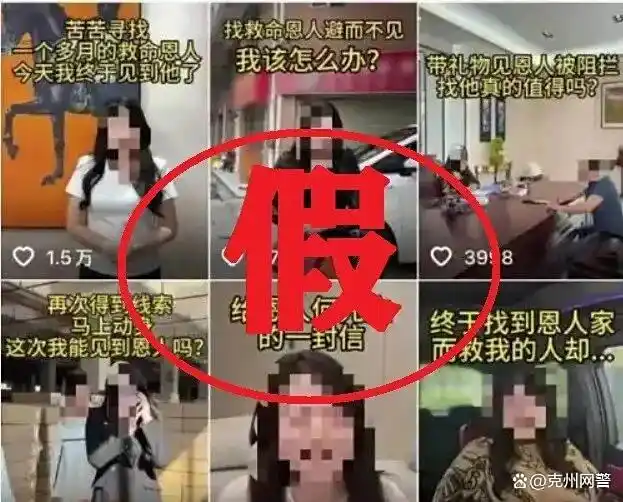 网络谣言处罚法_虚假摆拍短视频牟利_净网:虚假摆拍直播绑架 4人被行拘