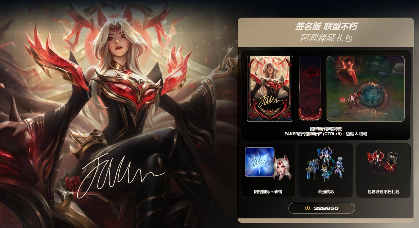 阿狸全新特效皮肤礼包_英雄联盟升级礼包_Faker英雄联盟电竞赛事名人堂首位成员