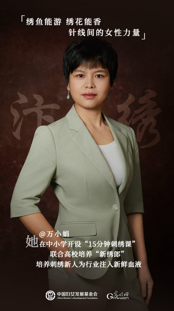 她力量人物海报 | 非遗传承人万小娟：指尖传承，为她筑梦