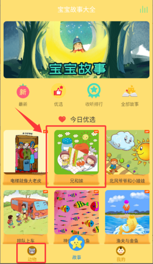 海量童话寓言科普有声故事_育儿故事会有声读物免费下载_宝宝故事大全app