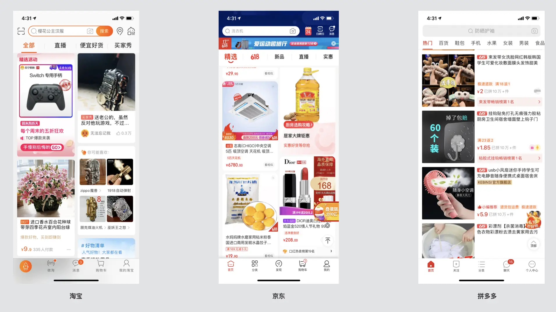 淘宝app首页 样式会变_垂直电商破局策略_淘宝逛街感营造