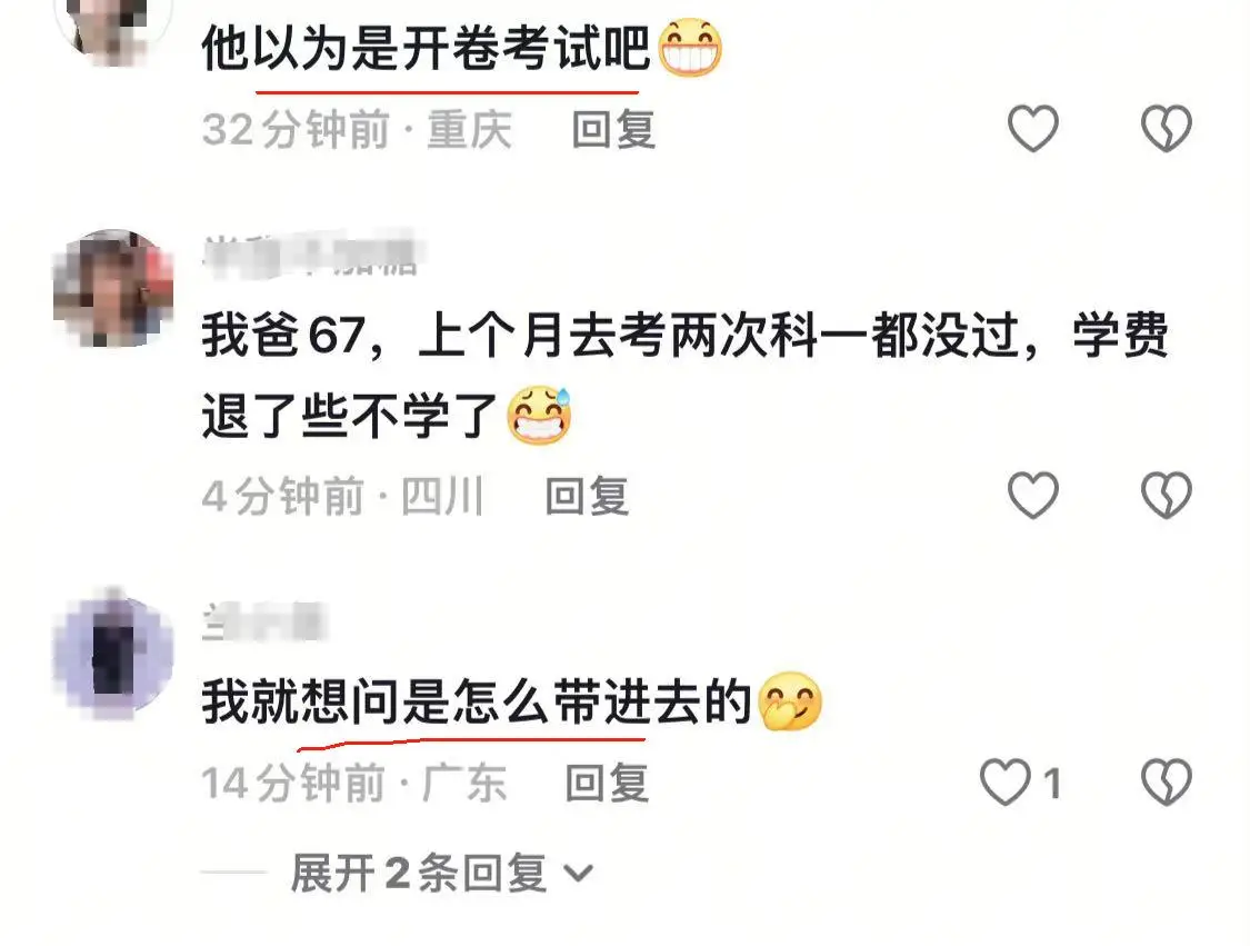 科目一考试大爷作弊_记者证 考试 小抄_科目一考试作弊事件