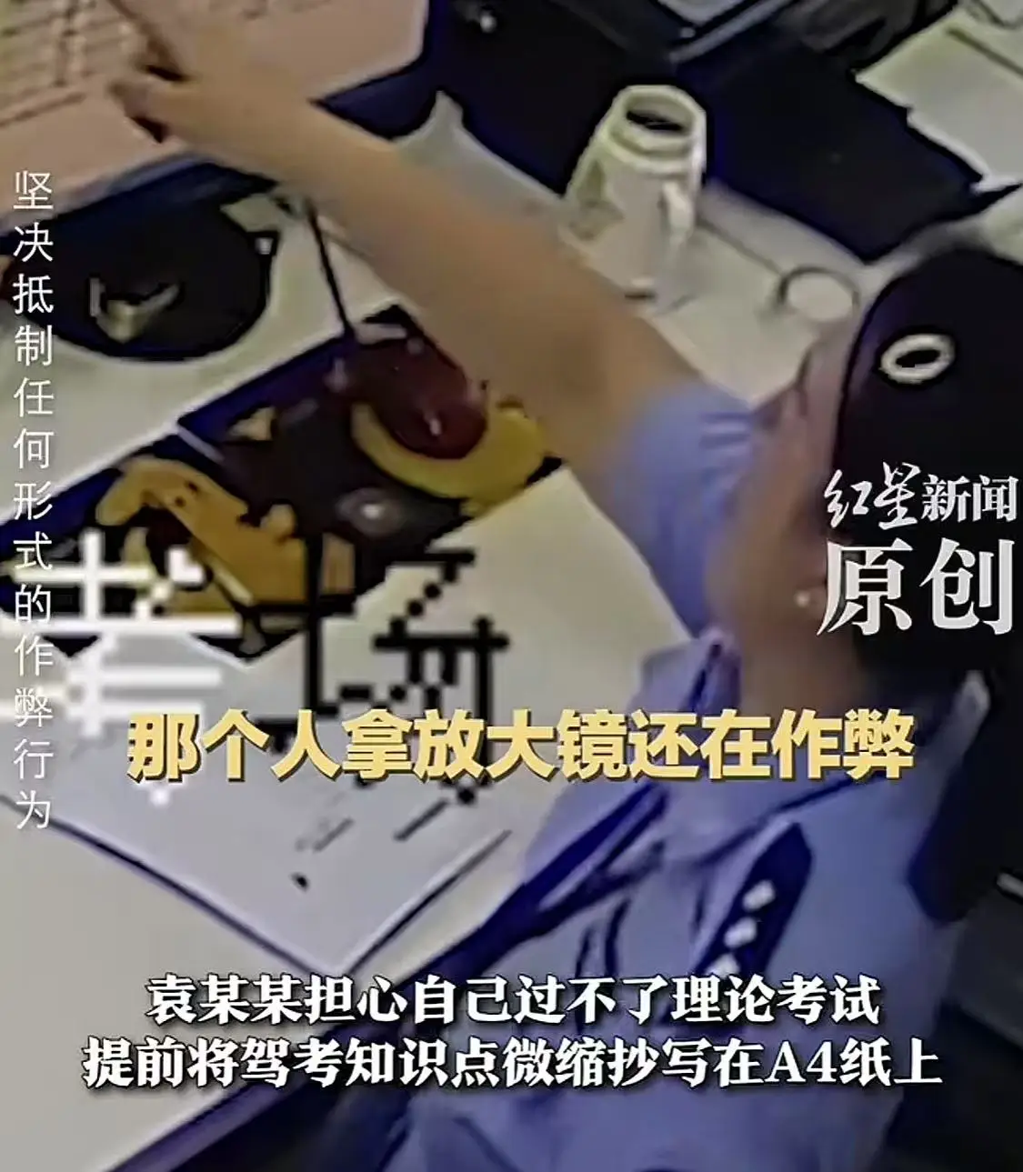 科目一考试大爷作弊_记者证 考试 小抄_科目一考试作弊事件