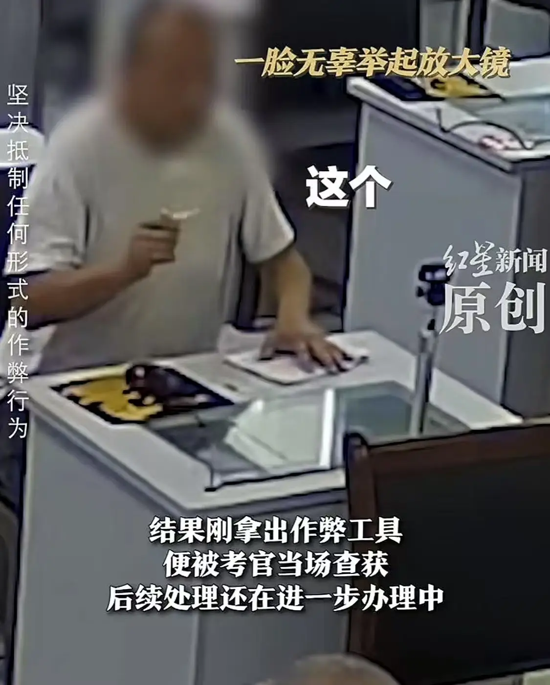 科目一考试作弊事件_科目一考试大爷作弊_记者证 考试 小抄