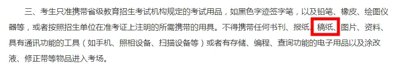 考研考场规则_记者证 考试 小抄_容易被忽视的作弊行为