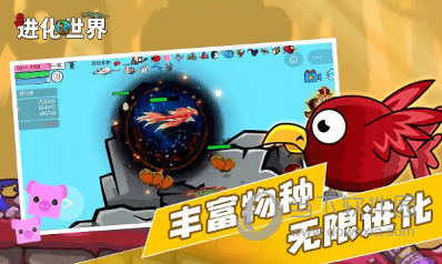 进化世界单机版手游