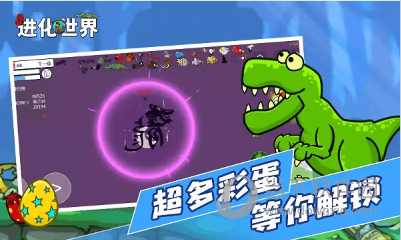 进化世界中文版 V1.4.1 安卓版
