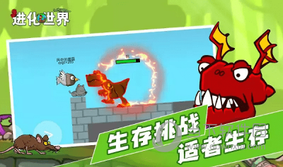 进化世界中文版