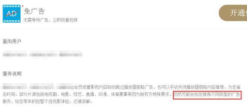 网站是从哪里赚钱的_视频网站VIP会员专属广告_VIP会员仍看广告分析