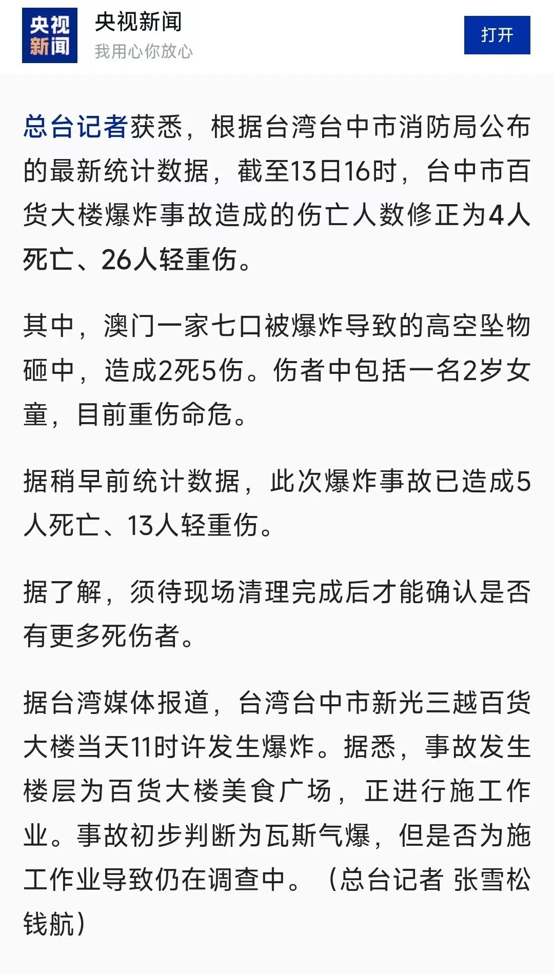台湾燃气爆炸_城市燃气管线安全隐患_台中市百货大楼爆炸事故