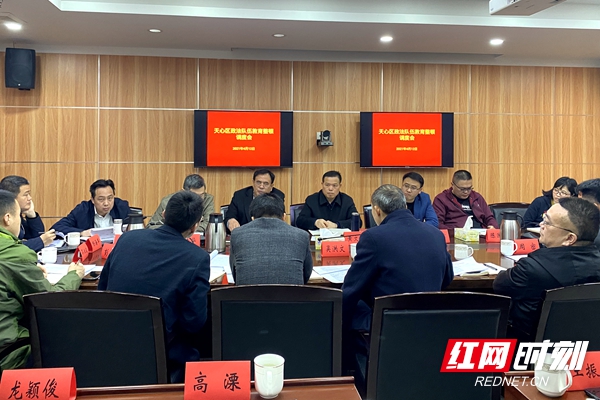 长沙天心区纵深推进政法队伍教育整顿查究整改环节工作