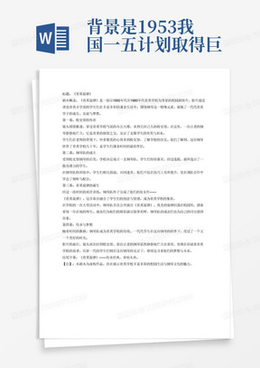 背景是1953我国一五计划取得巨大成就,太原市育英学校的学生们在学校熠熠生辉的背景下发展各项社团以及活动1956年北京军区育英学校积极分子大会留影;1954年8月9日中国共产党华北军区育英小学校首届党员大会合影;1971年郭蕴斌老师带领学生瞻仰刘胡兰烈士陵 园;1950年育英学校“六一”“六六”纪念会教员全体台影(“六六”教师节);。代表剧情就是展现当代学校里丰富多彩的生活舞蹈队,鼓乐队,篮球队,合唱团,射击队这种,可以选一种,加入钢琴的元素(钢琴是校史馆的镇馆之宝,陪伴了许多届学生的课余生活)位于新民