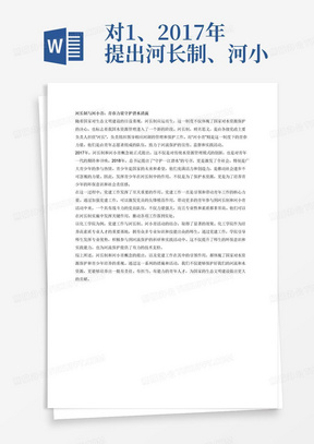 对1、2017年提出河长制、河小青概念、2018年总书记守护一江碧水、开展活动,发挥青少年作用以及必要性(背景) 2、党建工作带动、引领青年工作、发挥党员先锋模范作用必要性、队伍具有战斗力、力量强、专业性高,素质高,点下化工学院为主题(作用发挥出来、效果显现出来)(为什么要这么做)进行扩写