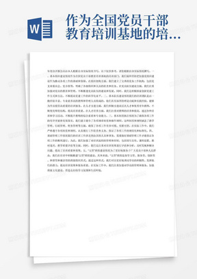 作为全国党员干部教育培训基地的培训部门,也是执行党的政策的基层党支部,结合以上背景,撰写一篇年度自评报告,包含以下几个方面,一、基本组织建设情况二、基本队伍建设情况三、基本制度执行情况四、基础管理工作情况五、“五型”班组建设情况六、改革发展业绩情况七、“一票否决”情况