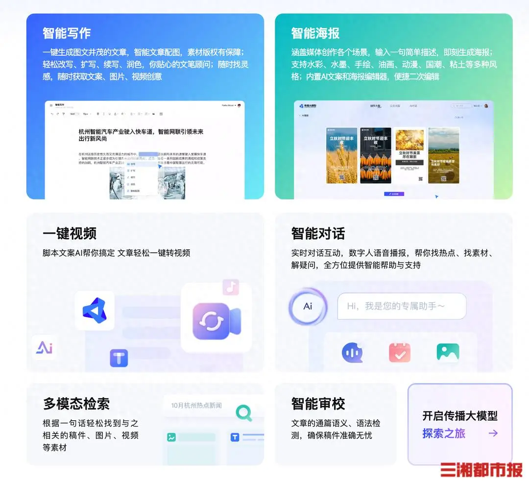 精准把握不同类型新闻写作，“媒体垂直大模型”即将亮相新媒体技术展｜2025中国新媒体大会