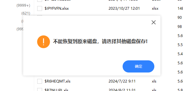 避免保存到原来的磁盘