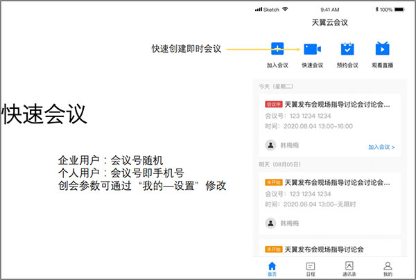 会议记录 app 哪款好_天翼云视频会议软件_天翼云会议app