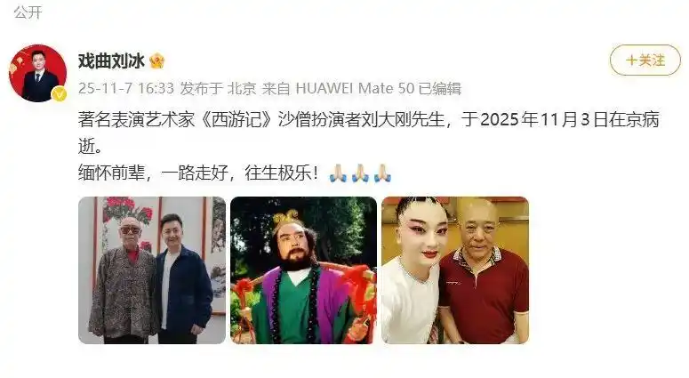 《西游记》沙僧扮演者刘大刚病逝！六小龄童这样评价他……网友：2位沙僧都走了