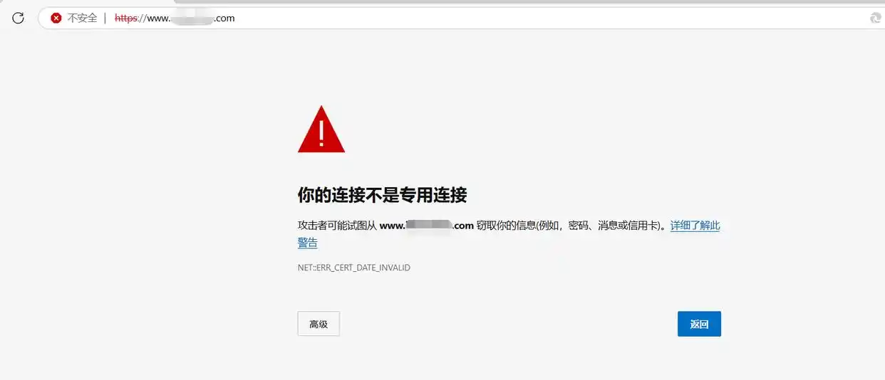 网站提示“你的连接不是专用连接”