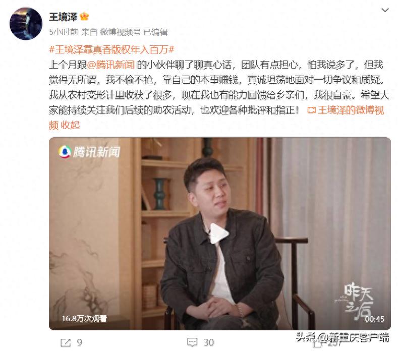 《变形计》王境泽称靠“真香”版权年入百万元