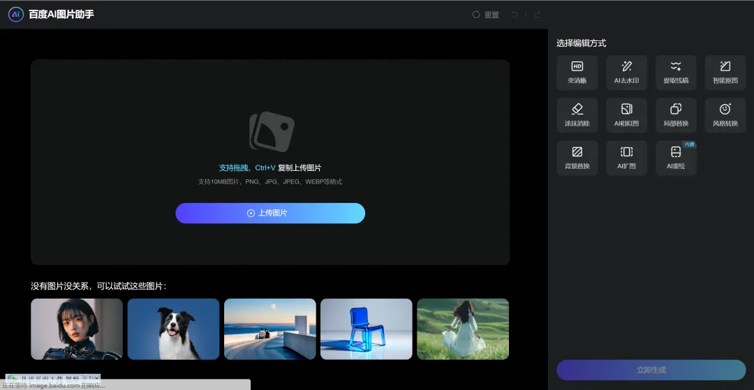 百度AI图片助手：一款多功能图片无损放大和编辑利器