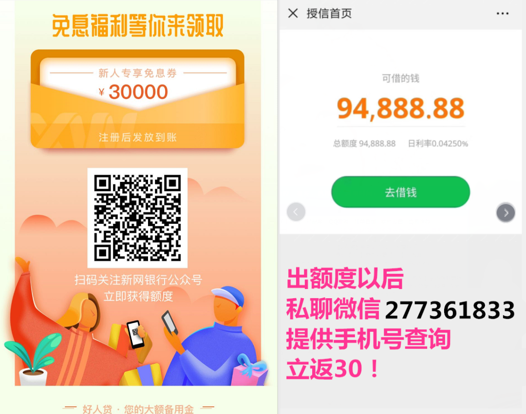 【新网银行】3分钟，赚30元，附教程~~