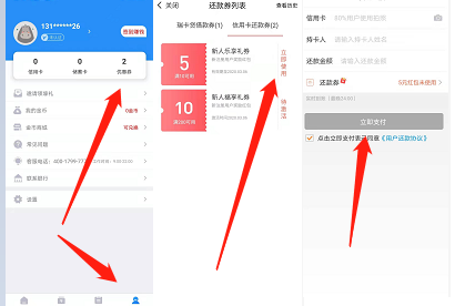 信用卡秒到二维码最新_瑞e生活信用卡还款券_招行银行APP活动