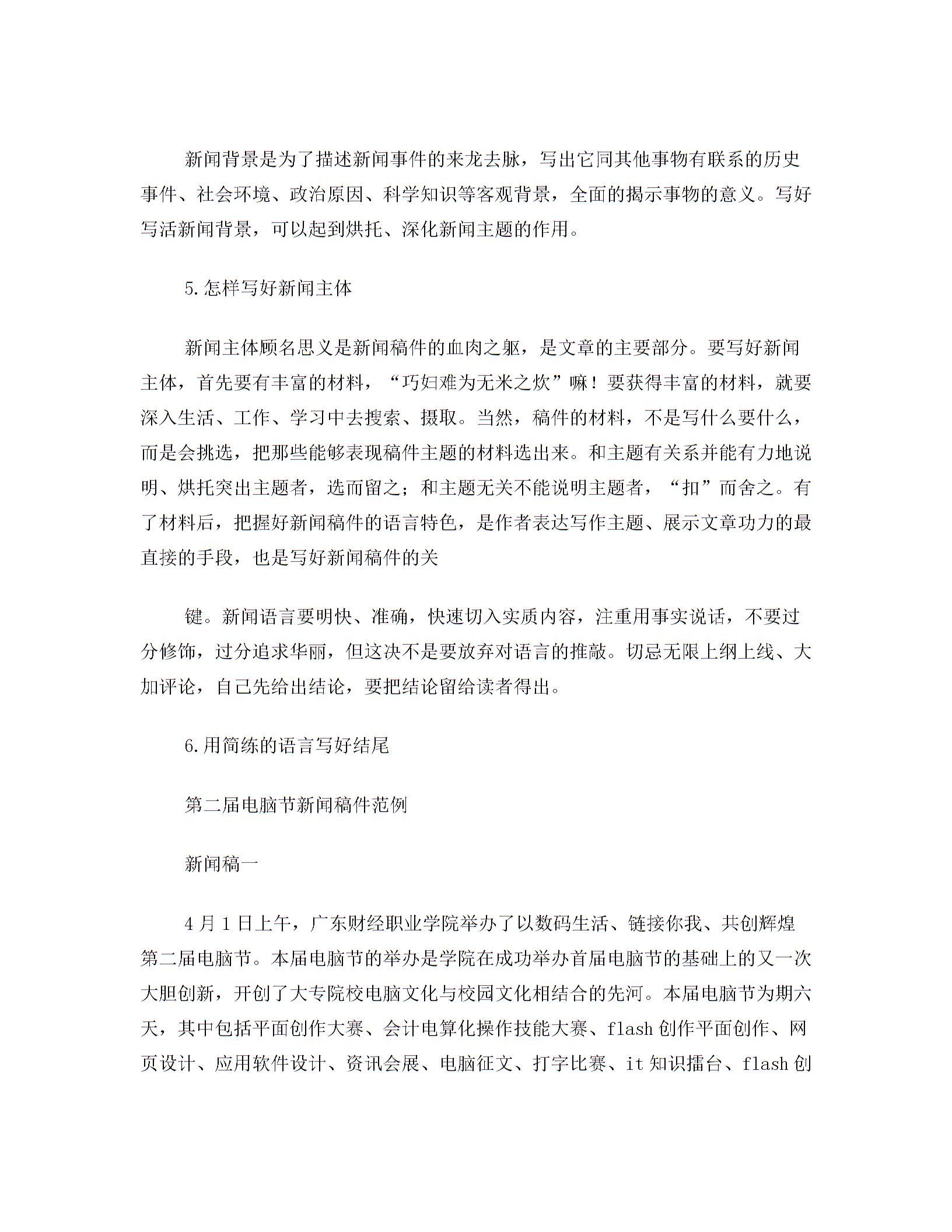 如何撰写新闻报道样文_新闻消息写作300字_如何撰写新闻稿