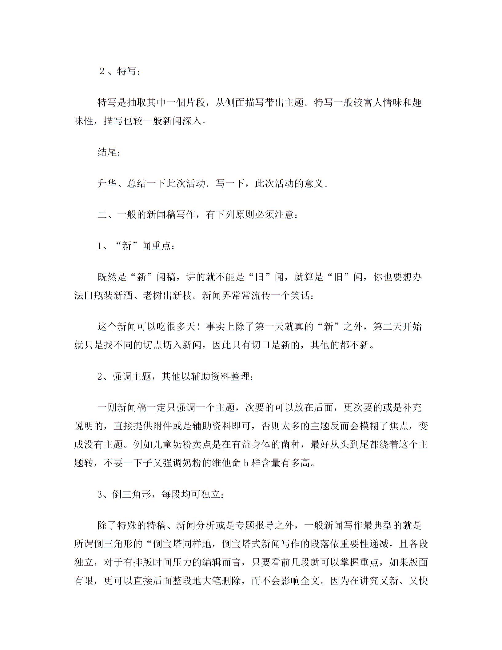 新闻消息写作300字_如何撰写新闻稿_如何撰写新闻报道样文