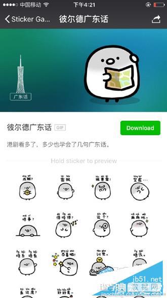 微信方言表情特辑在哪下载？东北话广东话上海话DIY表情大全4