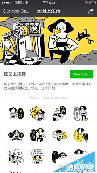 微信方言表情特辑在哪下载？东北话广东话上海话DIY表情大全5