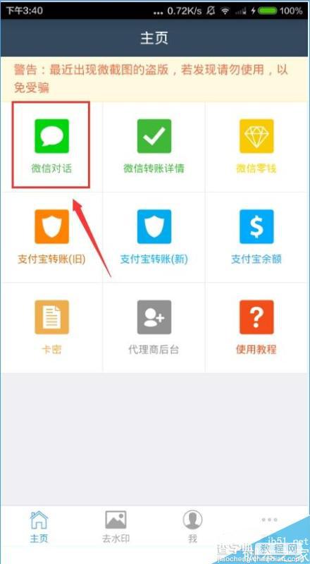 微截图怎么发红包？微截图发红包和收红包的方法1