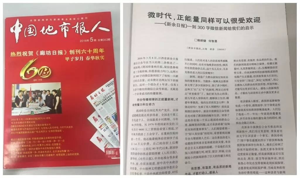 正能量新闻传播规律_新闻消息写作300字_微时代媒体传播创新