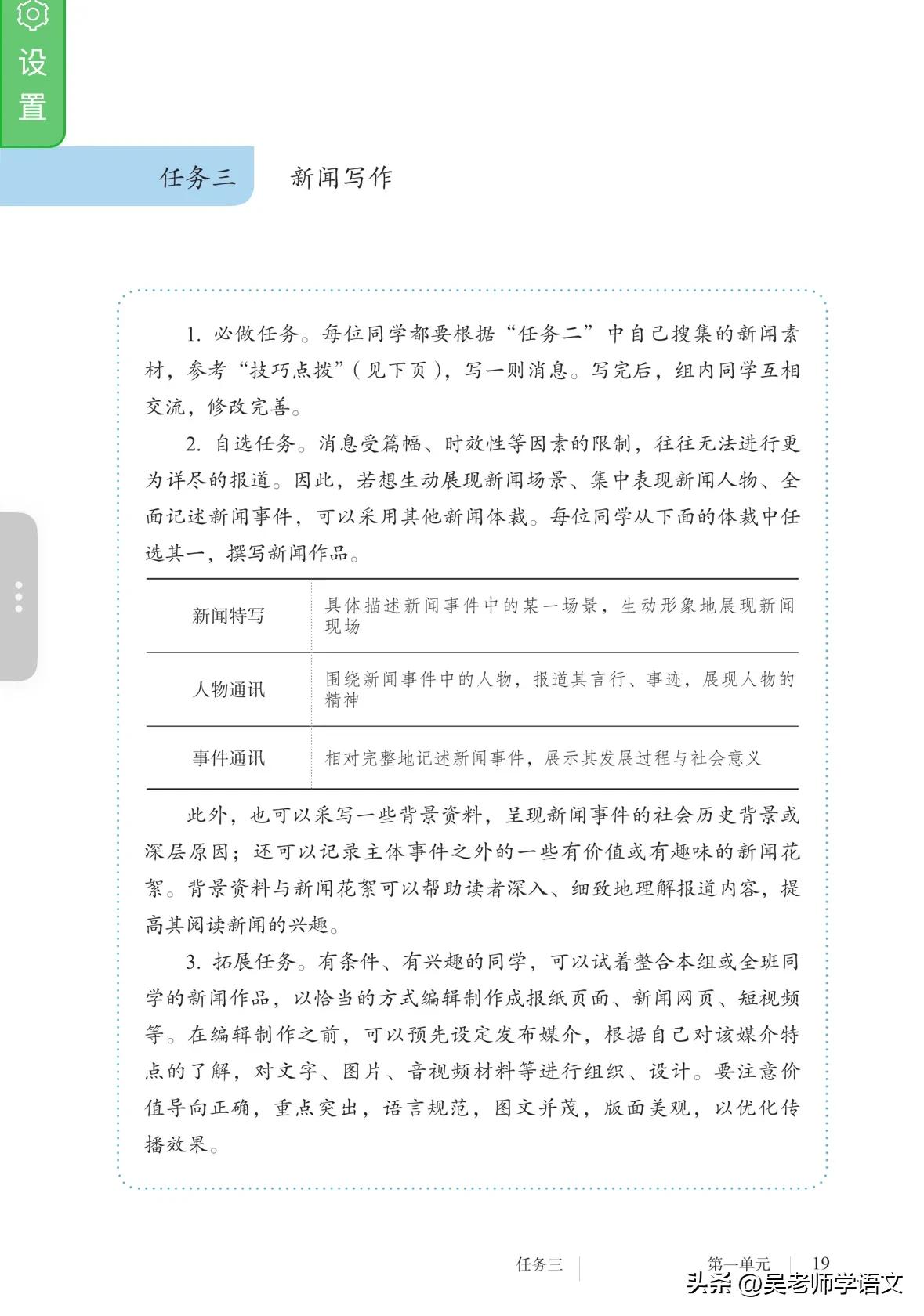 新闻消息写作300字_新闻采访与写作 四大名著 改写消息