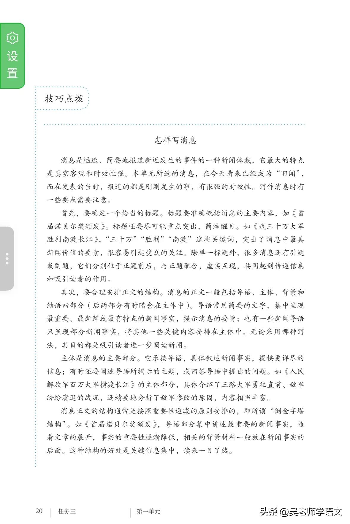 新闻消息写作300字_新闻采访与写作 四大名著 改写消息