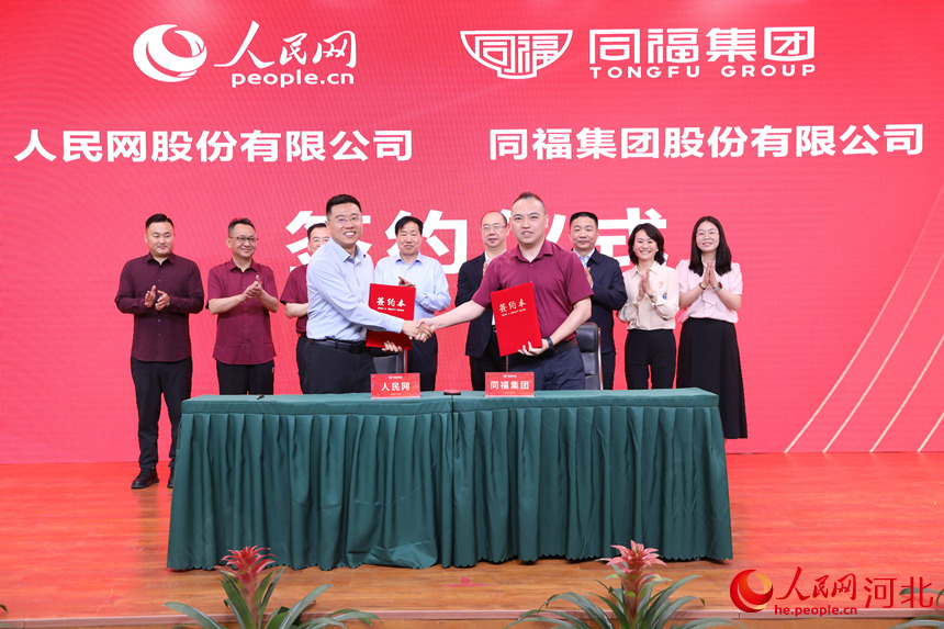 人民网与同福集团合作启动仪式在河北正定举行