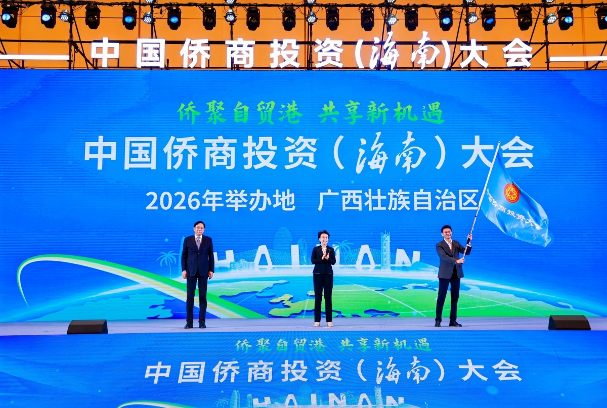 2026中国侨商投资大会花落广西
