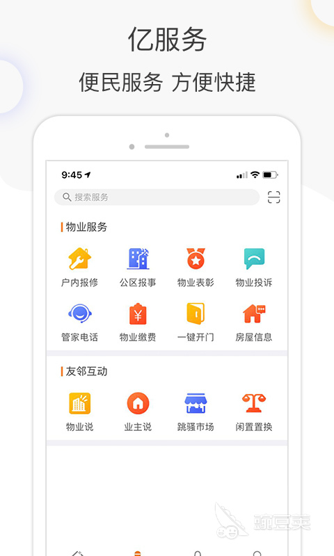 政务教育和生活办事服务 亿家生活上门服务家政 _本地生活app排行 豌豆荚平台 生活服务平台 _本地生活服务app
