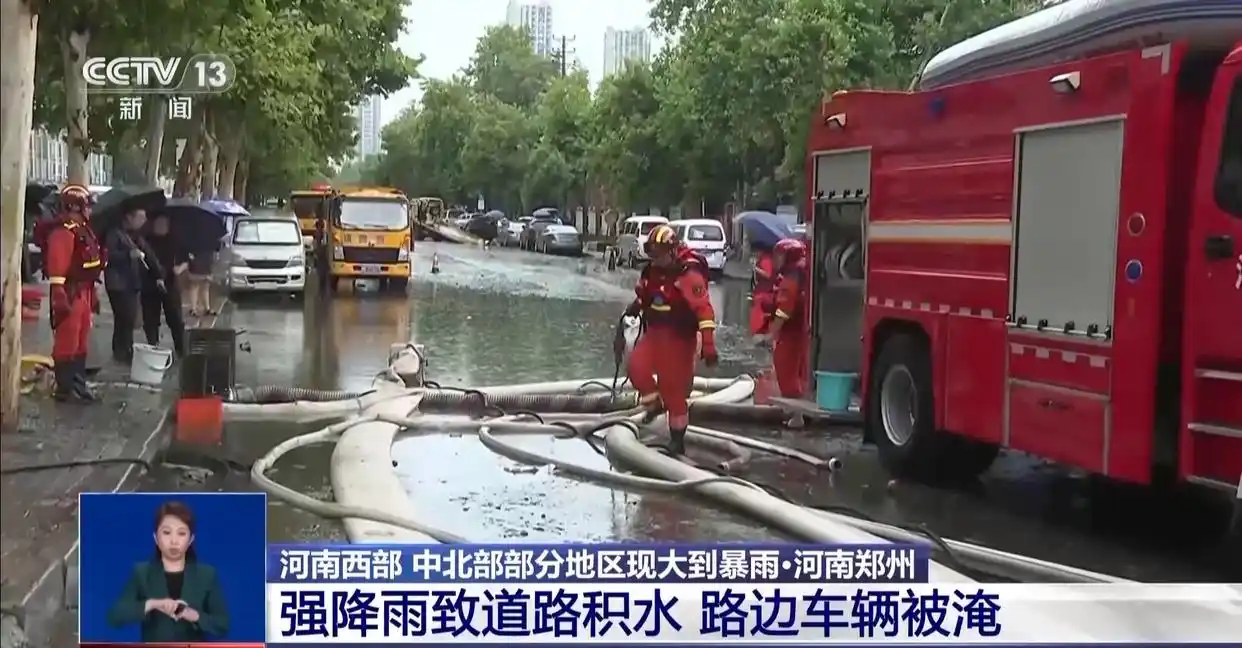 强降雨致郑州城区道路积水车辆被淹，多部门紧急排涝