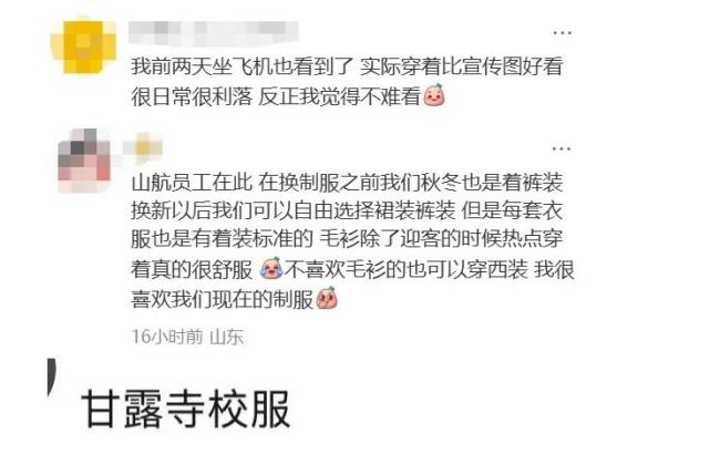 山航回应空乘穿毛衣被吐槽土 尊重与舒适并重