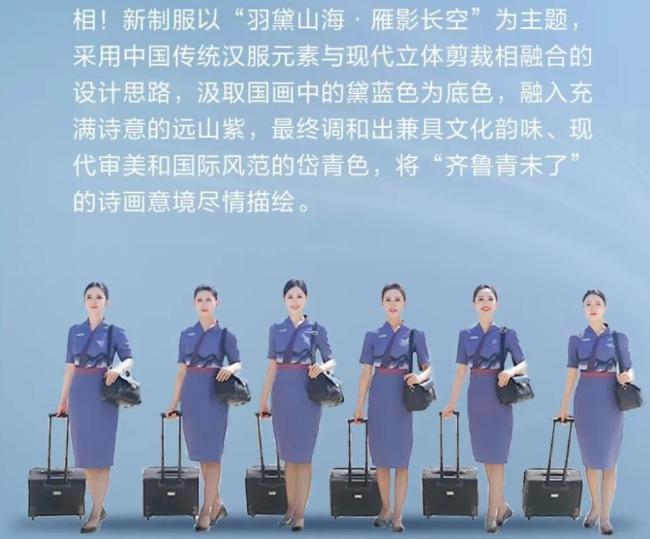 山航回应空乘穿毛衣被吐槽土 尊重与舒适并重