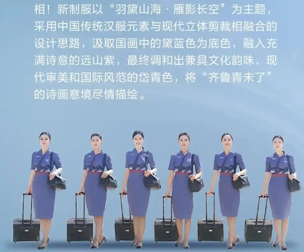山航新制服青未了系列裤装可选_空乘穿毛衣被吐槽土 山东航空回应_山东航空空乘自由选择裤装