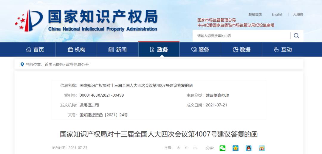 关注 | 知识产权价值鉴定难、评估难？国知局将加快推动专利评估指引国家标准制定