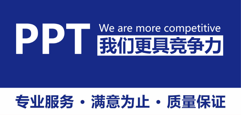 可以找人做PPT 有人帮人做ppt的