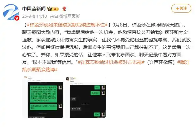 许凯长期聚众赌博_许凯横店豪宅私设赌场_曝许凯赌博赢钱后绯闻女友收款